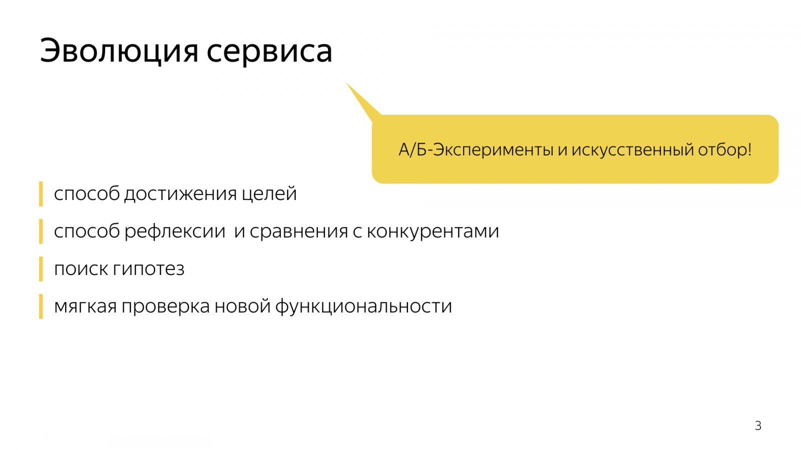 Инфраструктура А-Б-экспериментов в большом Поиске. Доклад Яндекса - 4